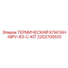 Комплект клапана MPV-83-C-KIT Epiroc 2202705510 для буровых