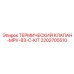 Комплект клапана MPV-83-C-KIT Epiroc 2202705510 для буровых