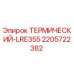 Изображение термического элемента LRE355 от Epiroc, деталь 2205722382