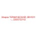 Термозащита силовых цепей Epiroc 2205722113 для буровых установок