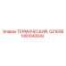 1081042042 ТЕРМИЧЕСКИЙ, GZ1E08 Epiroc