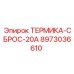 Промышленный термовыключатель Epiroc 8973036610