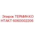 Силовой терминальный контакт 6060002206 для оборудования Epiroc