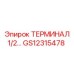 Клеммный терминал 1/2 дюйма для техники Epiroc