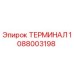 1088003198 ТЕРМИНАЛ Epiroc