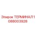 1088003928 ТЕРМИНАЛ Epiroc