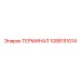 1088151014 ТЕРМИНАЛ Epiroc