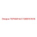 1088151516 ТЕРМИНАЛ Epiroc