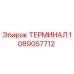 Оригинальный терминал 1089057712 от производителя Epiroc