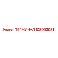 1089939811 ТЕРМИНАЛ Epiroc