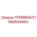 1089939863 ТЕРМИНАЛ Epiroc