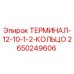 Оригинальный терминал 2650249606 Epiroc для буровых установок