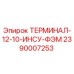 Оригинальный терминал 2390007253 Epiroc