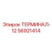 Фото терминала-12 Epiroc 56921414