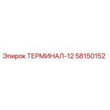 Терминал управления для буровых установок Epiroc артикул 58150152