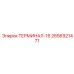 Терминал-16 Epiroc артикул 2656921471