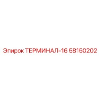 58150202 ТЕРМИНАЛ-16 Epiroc