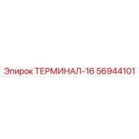 56944101 ТЕРМИНАЛ-16 | Epiroc