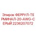 2236207072 ФЕРРУЛ-ТЕРМИНАЛ-20-AWG-СЕРЫЙ (Epiroc)