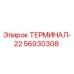 Терминал-22 Epiroc артикул 56930308 для ремонта бурового оборудования
