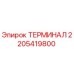 Изображение терминала Epiroc 2205419800 с деталями подключения