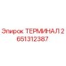 Оригинальный терминал 2651312387 Epiroc для буровой техники