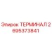Оригинальный терминал Epiroc 2695373841