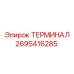 Терминал для прогнозирования неисправностей 2695416285