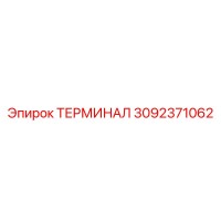 3092371062 ТЕРМИНАЛ (Epiroc)