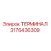 Оригинальный терминал Epiroc артикул 3176436309