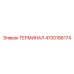 Оригинальный терминал Epiroc 4700186174
