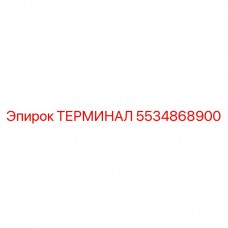 Терминал управления 5534868900 для оборудования Epiroc