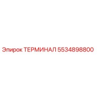5534898800 ТЕРМИНАЛ Epiroc