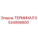 Оригинальный терминал Epiroc 5534898800 в сборе
