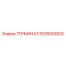 Терминал управления для буровых станков Epiroc 5535009200