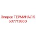Оригинальный терминал Epiroc артикул 5537713800