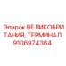 Фото терминала 9106974364 для электросистем Epiroc