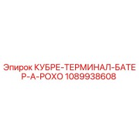 1089938608 КУБРЕ-ТЕРМИНАЛ-БАТЕР-А-РОХО Epiroc