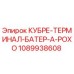 1089938608 КУБРЕ-ТЕРМИНАЛ-БАТЕР-А-РОХО Epiroc