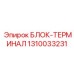 1310033231 БЛОК-ТЕРМИНАЛ | Epiroc