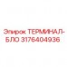 Клеммный блок 3176404936 производителя Epiroc