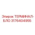 Терминальный блок 3176404955 Epiroc для горной техники