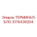 Клеммный блок 3176436204 для техники Epiroc
