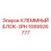 Оригинальный трехфазный клеммный блок Epiroc 1089926777