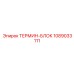 1089033111 ТЕРМИН-БЛОК Epiroc