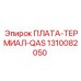 1310082050 ПЛАТА-ТЕРМИАЛ-QAS Epiroc