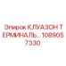 Огнестойкий клуазон 1089057330 от Epiroc