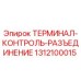 Изображение ТЕРМИНАЛ-КОНТРОЛЬ-РАЗЪЕДИНЕНИЕ от Epiroc для буровых установок