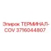 Защищенный терминал-COV Epiroc 3716044807