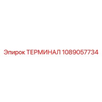 1089057734 ТЕРМИНАЛ Epiroc